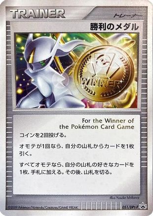 Victory Medal - 051/DPt-P (051/DPt-P) - DPtP Promotional cards Holofoil DPt-P Promotional cards Pokemon Japanese Single Squirtle Squad Card Shop.
