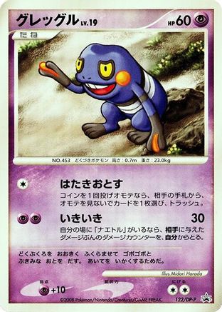 Croagunk - 122/DP-P (122/DP-P) - DPP Promotional cards DP-P Promotional cards Pokemon Japanese Single Squirtle Squad Card Shop.