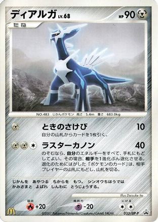 Dialga - 033/DP-P (033/DP-P) - DPP Promotional cards DP-P Promotional cards Pokemon Japanese Single Squirtle Squad Card Shop.