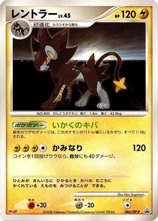 Luxray - 086/DP-P (086/DP-P) - DPP Promotional cards DP-P Promotional cards Pokemon Japanese Single Squirtle Squad Card Shop.