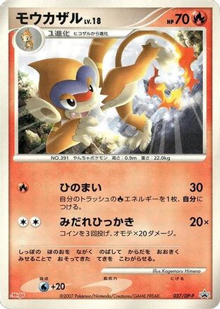 Monferno - 037/DP-P (037/DP-P) - DPP Promotional cards DP-P Promotional cards Pokemon Japanese Single Squirtle Squad Card Shop.