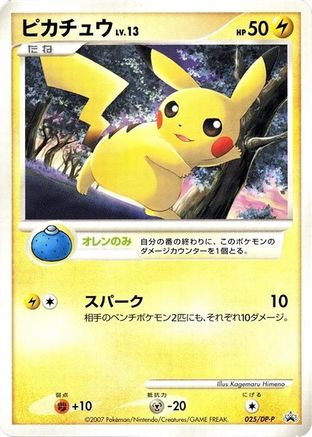 Pikachu - 025/DP-P (025/DP-P) - DPP Promotional cards DP-P Promotional cards Pokemon Japanese Single Squirtle Squad Card Shop.
