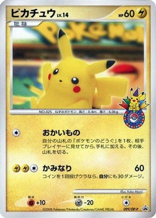 Pikachu - 099/DP-P (099/DP-P) - DPP Promotional cards DP-P Promotional cards Pokemon Japanese Single Squirtle Squad Card Shop.
