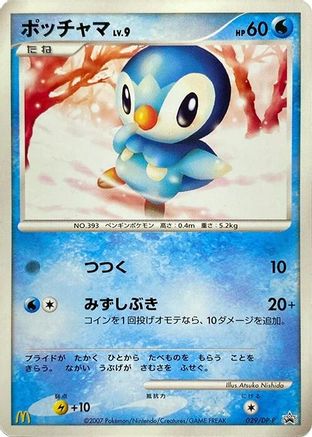 Piplup - 029/DP-P (029/DP-P) - DPP Promotional cards DP-P Promotional cards Pokemon Japanese Single Squirtle Squad Card Shop.