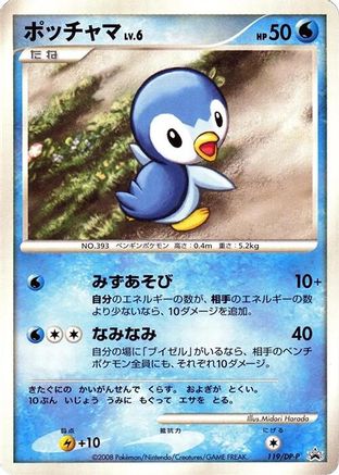 Piplup - 119/DP-P (119/DP-P) - DPP Promotional cards DP-P Promotional cards Pokemon Japanese Single Squirtle Squad Card Shop.