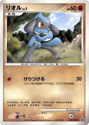 Riolu - 001/DP-P (001/DP-P) - DPP Promotional cards DP-P Promotional cards Pokemon Japanese Single Squirtle Squad Card Shop.