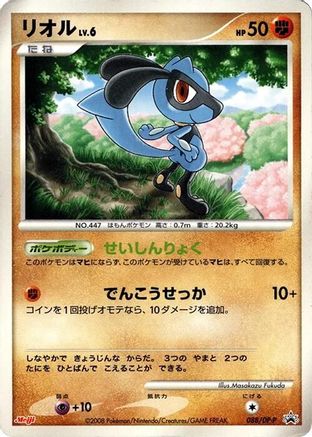 Riolu - 088/DP-P (088/DP-P) - DPP Promotional cards DP-P Promotional cards Pokemon Japanese Single Squirtle Squad Card Shop.