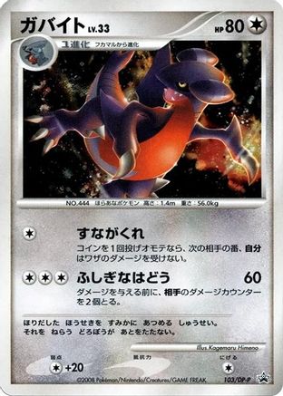 Gabite - 103/DP-P (103/DP-P) - DPP Promotional cards Holofoil DP-P Promotional cards Pokemon Japanese Single Squirtle Squad Card Shop.