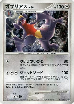 Diamond & Pearl - DP-P Promotional cards - Garchomp 104/DP-P