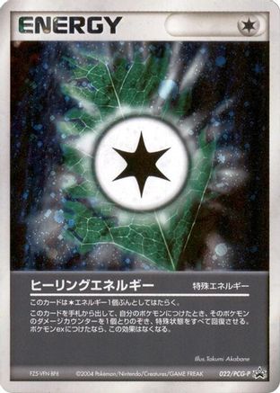 Heal Energy - 022/PCG-P (022/PCG-P) - PCGP Promotional cards Holofoil PCG-P Promotional cards Pokemon Japanese Single Squirtle Squad Card Shop.