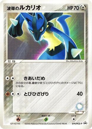 Aura's Lucario - 079/PCG-P (079/PCG-P) - PCGP Promotional cards PCG-P Promotional cards Pokemon Japanese Single Squirtle Squad Card Shop.