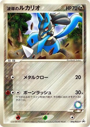Aura's Lucario - 092/PCG-P (092/PCG-P) - PCGP Promotional cards PCG-P Promotional cards Pokemon Japanese Single Squirtle Squad Card Shop.