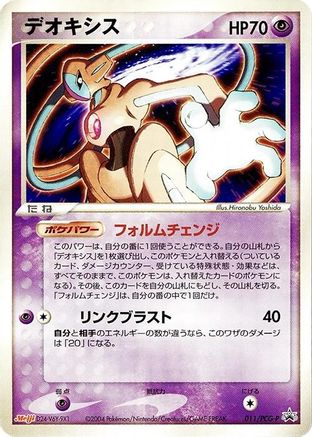 Deoxys - 011/PCG-P (011/PCG-P) - PCGP Promotional cards PCG-P Promotional cards Pokemon Japanese Single Squirtle Squad Card Shop.