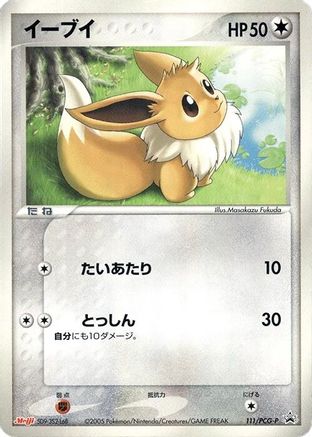 Eevee - 111/PCG-P (111/PCG-P) - PCGP Promotional cards PCG-P Promotional cards Pokemon Japanese Single Squirtle Squad Card Shop.
