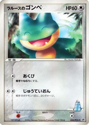 LaRousse's Munchlax - 020/PCG-P (020/PCG-P) - PCGP Promotional cards PCG-P Promotional cards Pokemon Japanese Single Squirtle Squad Card Shop.