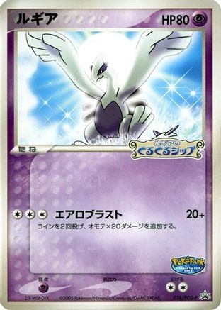 Lugia - 038/PCG-P (038/PCG-P) - PCGP Promotional cards PCG-P Promotional cards Pokemon Japanese Single Squirtle Squad Card Shop.