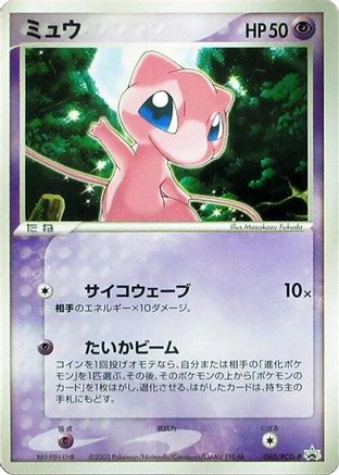 Mew - 080/PCG-P (080/PCG-P) - PCGP Promotional cards PCG-P Promotional cards Pokemon Japanese Single Squirtle Squad Card Shop.