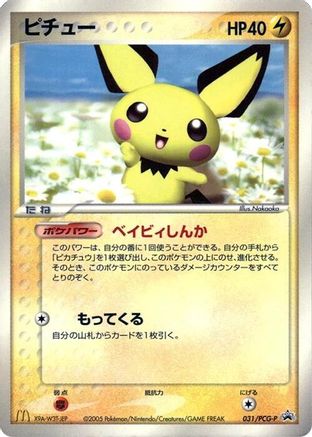 Pichu - 031/PCG-P (031/PCG-P) - PCGP Promotional cards PCG-P Promotional cards Pokemon Japanese Single Squirtle Squad Card Shop.
