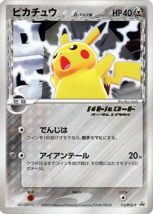 Pikachu (Delta Species) - 113/PCG-P (113/PCG-P) - PCGP Promotional cards PCG-P Promotional cards Pokemon Japanese Single Squirtle Squad Card Shop.