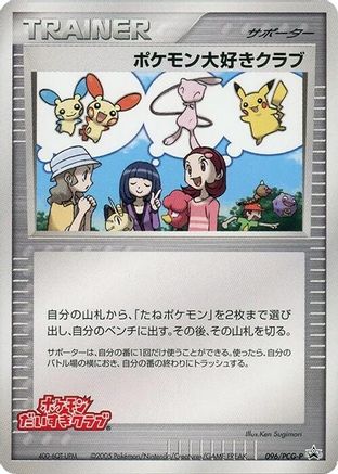 Pokemon Fan Club - 096/PCG-P (096/PCG-P) - PCGP Promotional cards PCG-P Promotional cards Pokemon Japanese Single Squirtle Squad Card Shop.