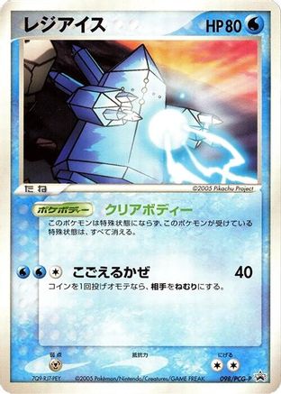 Regice - 098/PCG-P (098/PCG-P) - PCGP Promotional cards PCG-P Promotional cards Pokemon Japanese Single Squirtle Squad Card Shop.