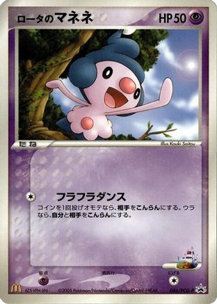 Rota's Mime Jr. - 086/PCG-P (086/PCG-P) - PCGP Promotional cards PCG-P Promotional cards Pokemon Japanese Single Squirtle Squad Card Shop.