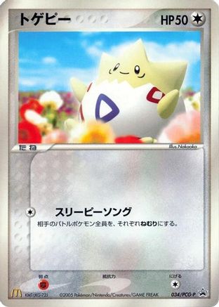 Togepi - 034/PCG-P (034/PCG-P) - PCGP Promotional cards PCG-P Promotional cards Pokemon Japanese Single Squirtle Squad Card Shop.