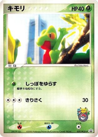 Treecko - 037/PCG-P (037/PCG-P) - PCGP Promotional cards PCG-P Promotional cards Pokemon Japanese Single Squirtle Squad Card Shop.