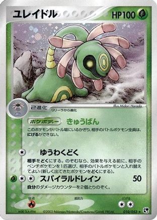 Cradily (010/053) - Miracle of the Desert Unlimited Holofoil Miracle of the Desert Pokemon Japanese Single Squirtle Squad Card Shop.