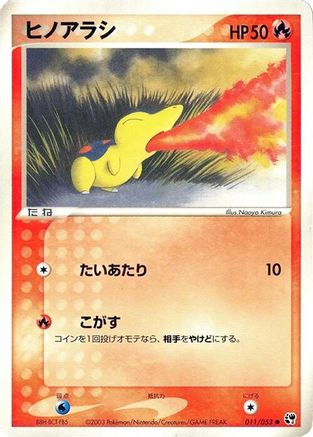 Cyndaquil (011/053) - Miracle of the Desert 1st Edition Miracle of the Desert Pokemon Japanese Single Squirtle Squad Card Shop.