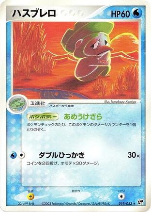 Lombre (019/053) - Miracle of the Desert 1st Edition Miracle of the Desert Pokemon Japanese Single Squirtle Squad Card Shop.