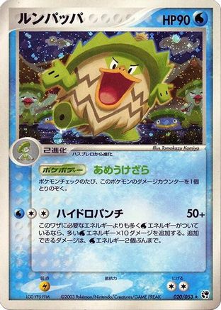 Ludicolo (020/053) - Miracle of the Desert Unlimited Holofoil Miracle of the Desert Pokemon Japanese Single Squirtle Squad Card Shop.