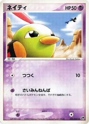 Natu (025/053) - Miracle of the Desert 1st Edition Miracle of the Desert Pokemon Japanese Single Squirtle Squad Card Shop.