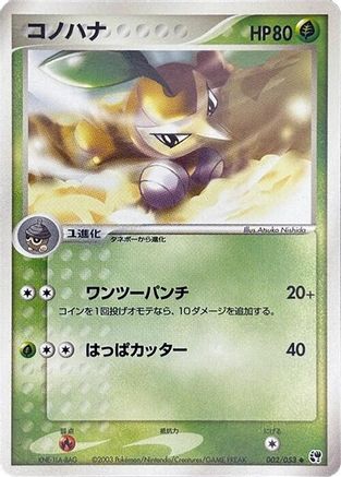 Nuzleaf (002/053) - Miracle of the Desert Unlimited Miracle of the Desert Pokemon Japanese Single Squirtle Squad Card Shop.