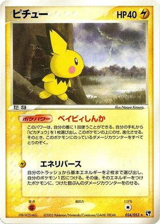 Pichu (024/053) - Miracle of the Desert Unlimited Miracle of the Desert Pokemon Japanese Single Squirtle Squad Card Shop.