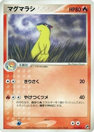 Quilava (012/052) - Miracle of the Desert 1st Edition Miracle of the Desert Pokemon Japanese Single Squirtle Squad Card Shop.
