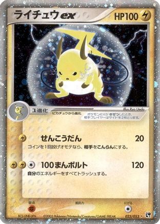 Raichu ex (023/053) - Miracle of the Desert 1st Edition Holofoil Miracle of the Desert Pokemon Japanese Single Squirtle Squad Card Shop.