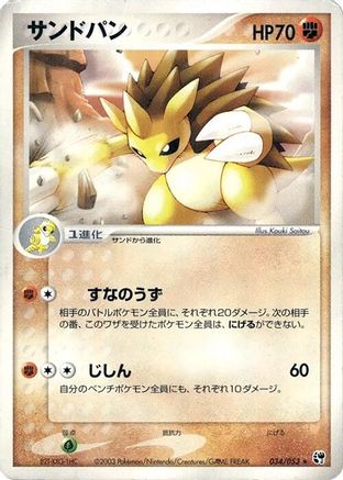 Sandslash (034/053) - Miracle of the Desert Unlimited Miracle of the Desert Pokemon Japanese Single Squirtle Squad Card Shop.