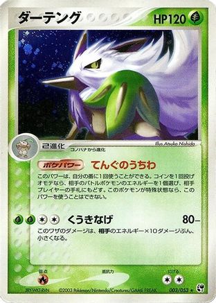 Shiftry (003/053) - Miracle of the Desert 1st Edition Holofoil Miracle of the Desert Pokemon Japanese Single Squirtle Squad Card Shop.