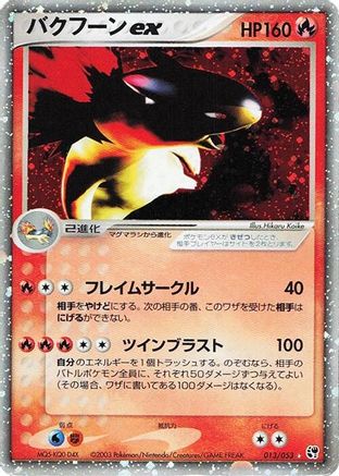 Typhlosion ex (013/053) - Miracle of the Desert Unlimited Holofoil Miracle of the Desert Pokemon Japanese Single Squirtle Squad Card Shop.