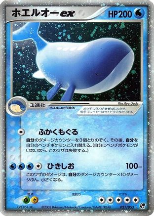 Wailord ex (021/053) - Miracle of the Desert 1st Edition Holofoil Miracle of the Desert Pokemon Japanese Single Squirtle Squad Card Shop.
