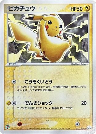 Pikachu - 023/ADV-P (023/ADV-P) - ADVP Promotional cards ADV-P Promotional cards Pokemon Japanese Single Squirtle Squad Card Shop.
