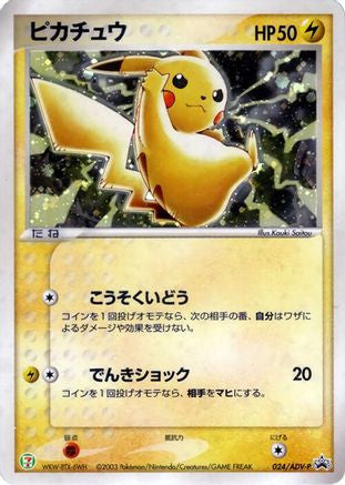 Pikachu - 024/ADV-P (024/ADV-P) - ADVP Promotional cards Holofoil ADV-P Promotional cards Pokemon Japanese Single Squirtle Squad Card Shop.