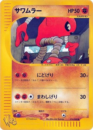 Hitmonlee (014/048) - Pokemon Web 1st Edition Pokemon Web Pokemon Japanese Single Squirtle Squad Card Shop.