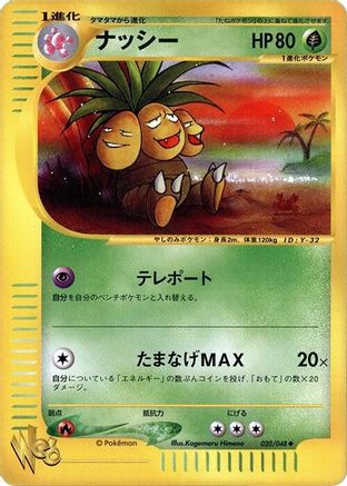 Exeggutor (020/048) - Pokemon Web 1st Edition Pokemon Web Pokemon Japanese Single Squirtle Squad Card Shop.