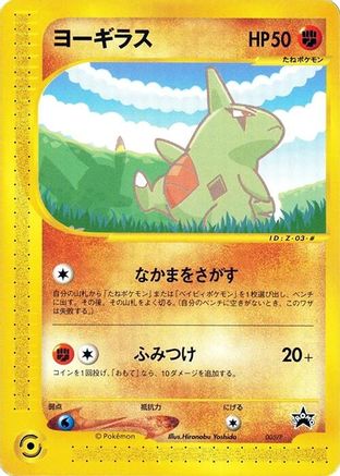 Larvitar - 005/P (005/P) - P Promotional cards P Promotional cards Pokemon Japanese Single Squirtle Squad Card Shop.