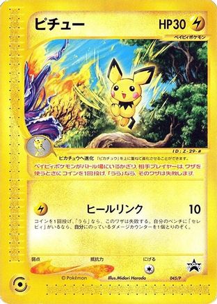 Pichu - 045/P (045/P) - P Promotional cards P Promotional cards Pokemon Japanese Single Squirtle Squad Card Shop.