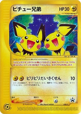 Pichu Bros. - 028/P (028/P) - P Promotional cards P Promotional cards Pokemon Japanese Single Squirtle Squad Card Shop.