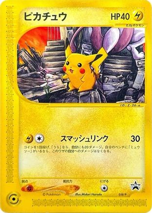 Pikachu - 038/P (038/P) - P Promotional cards P Promotional cards Pokemon Japanese Single Squirtle Squad Card Shop.