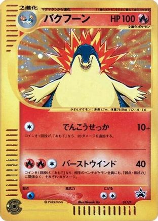 Typhlosion - 017/P (017/P) - P Promotional cards Holofoil P Promotional cards Pokemon Japanese Single Squirtle Squad Card Shop.